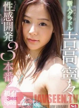 SSNI-027 Studio S1 NO.1 Style The Fresh Face Gravure Idol Nene Yoshitaka In A Slow