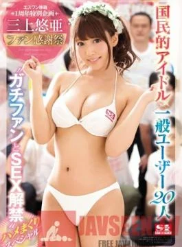 SSNI-030 Studio S1 NO.1 Style Yua Mikami Fan Thanksgiving Day A National Idol x 20