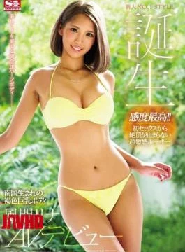 SSNI-041 Newcomer NO.1STYLE Brown Big Tits Body Born In Southern Country Body Kazama Rina Debuts