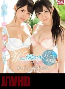 SSNI-056 Esuan 2 Big Exclusive Actress Co-starred Miracle Bishouju W Massage Squirting Ecstasy 4 Hour