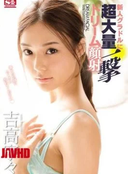 SSNI-073 Extraordinary Blow To The Rookie Gradle Dream Facial Cumshots Yoshitaka Nene
