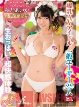SSNI-131 Studio S1 NO.1 Style Aika Yumeno Fan Thanksgiving Day: AV Idol & 22 Regular