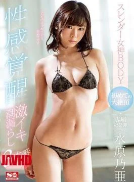 SSNI-189 Slender Goddess BODY First Time Big Ecchic Sensation Awakening Urgent Ecchi Tide Leakage 3