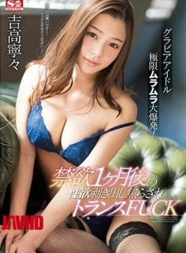 SSNI-199 Gravure Idol Ultimate Ultramaras Explosion!Abstinence Sexual Desire After One Month Burned Out Impudent Transformer