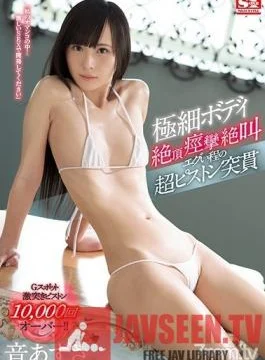 SSNI-341 Studio S1 NO.1 STYLE – She’s Got An Ultra Skinny Body And She’ll Scream