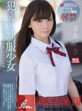 SSNI-363 Studio S1 NO.1 STYLE – A Schoolgirl In Uniform Gets loved. Azusa Oto. ~The