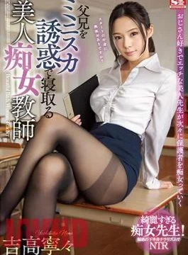 SSNI-521 Beautiful Slut Teacher Netori Yoshitaka Who Sleeps The Parents In Miniskirt Temptation