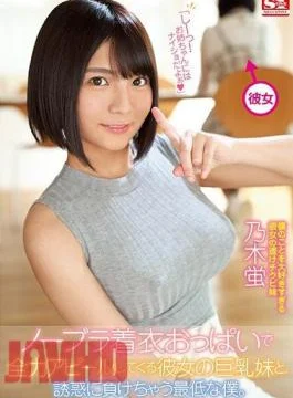 SSNI-536 My Girlfriend’s Younger Sister Seduces Me With Her Massive Tits And No Bra, And