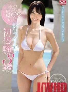 SSNI-642 Studio S1 NO.1 STYLE – Exquisite Pleasure! Sorano Amakawa Is An Adult Video Idol