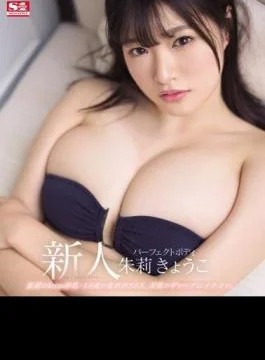 SSNI-687 Fresh Face NO.1 STYLE Kyoko Shuri AV Debut