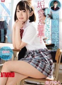 SSNI-759 This Is What Happened After This Plain Jane Unlucky Girl Started Dating Me… Yura