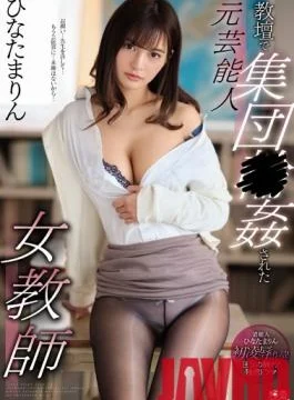 SSNI-763 Studio S1 NO.1 STYLE – Former Celebrity Female Teacher G*******ged On The Altar Marin