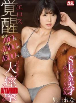 SSNI-778 110 Furious Orgasms! 4,500 Spasms! 1,500cc Of Squirts! She’s A Boyish Barely Legal, A