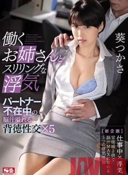 SSNI-846 Studio S1 NO.1 STYLE – Thrilling Infidelity With A Working Elder Sister Type Immoral