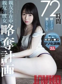 SSNI-872 Studio S1 NO.1 STYLE – Amin Niina While My Best Friend Was Away, I