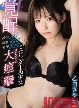 SSNI-875 Studio S1 NO.1 STYLE – Hard Cum 208 Times! Convulsions 5,008 Times! 8,698cc Of