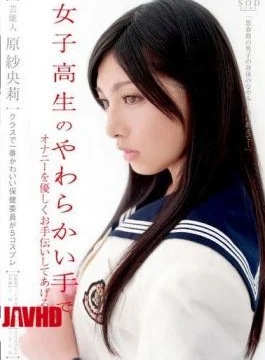 STAR-193 I’ll Help You Gently In The Soft Hand Of Masturbation Schoolgirl Saori Hara Entertainer.