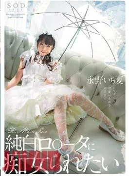 STAR-296 I Want To Be A By A Pure White Lota Ichika Nagano