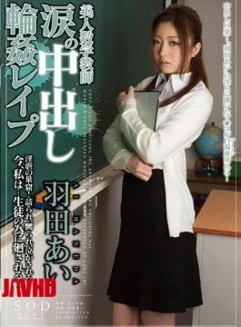 STAR-330 Ai Haneda Rape Gangbang Creampie Beauty Tears Mathematics Teacher