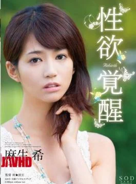 STAR-404 Aso Rare Libido, Rebirth Awakening