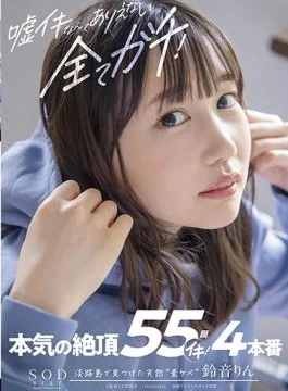 STAR-539 Large Orgies Where Cocks Are Left Inside Pussies From Morning to Night Marina Shiraishi