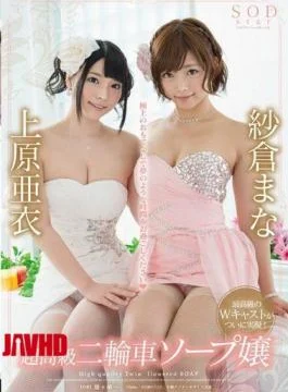 STAR-550 Sakura Uehara Mana Ai Super Premium Motorcycle Soap Miss