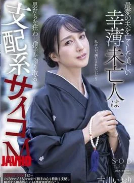 STAR-554 A Beautiful Unfortunate Widow Who Lost Her Beloved Husband Drives Men Crazy And Squeezes