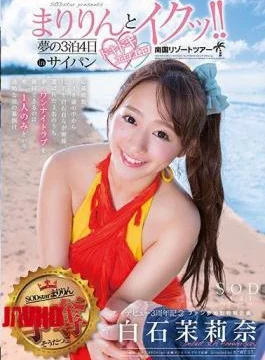 STAR-755 Mari Shiraishi Nana SODstar Presents Marilyn And Iku’!Dream Of 3 Nights And Four Days