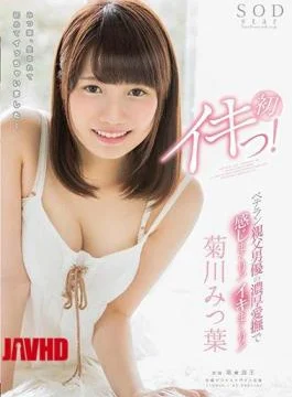 STAR-771 Kikukawa Mitsuha Tsu First Alive!