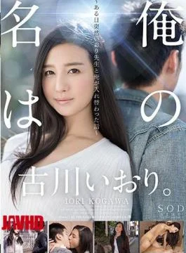 STAR-775 My Name Is Furukawa Ikori. One Day Suddenly I Was Interchanged With My Teacher
