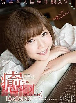 STAR-819 Sakura Mana Relaxing And Soothing.