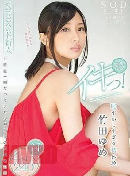 STAR-840 Takeda Yume Is Too Embarrassing First Experience 4SEX 240 Minutes For The First Time!