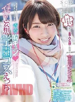 STAR-850 Masami Ichikawa Youth Mu Kyun Ichaiya Delusional School Cosplay