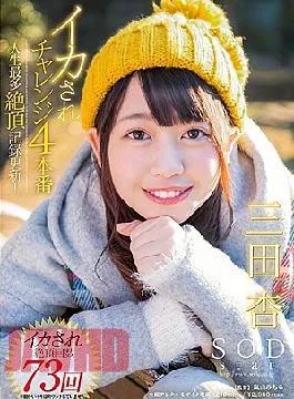 Star-876 Sot Star Mitsuta Anzu Live Challenge! Update on the Record Form Most Orgasm Hospital