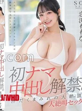 STAR-886 My Girlfriend Ys An Idol Wow Can’t Resist Sucking, Yuna Kokura