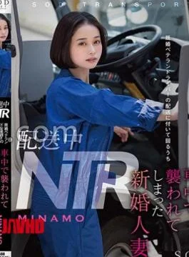 STAR-895 In Transit NTR: A Newlywed Wife Attacked in the Car While Accompanying a Seasoned