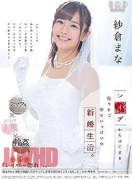 Star-904 Sakura Mana. A Peaceful and Happy Newlywood Life Starting with Rape.