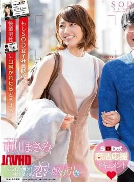 STAR-911 Masami Ichikawa If You Are Hit By A Junior Male Of SOD Female Employees,