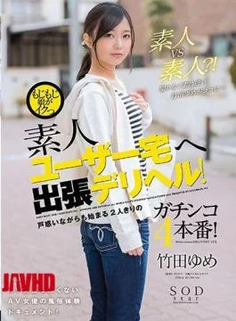 STAR-917 Miyomomo Daughter Goes To An Amateur User’s Home Trip Delihel! It Is The 4-time