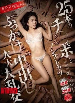 STAR-921 Furukawa Iori Cups And Non-stop Bukkake With Twenty-five Vaginal Cum Shot Cum Shot Large