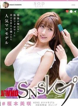 STAR-958 # Enomoto Misaki SNS Lespe Popular Mom Model That Broke Happy Days In Adult