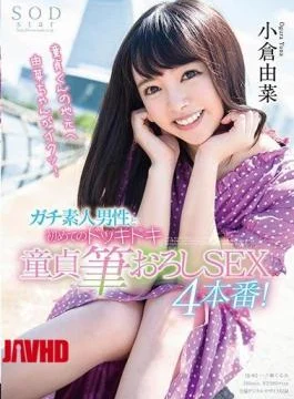 STAR-969 Ogura Yuri Gagi Amateur Men And The First Dokki Doki Daito Pencil Grocery SEX