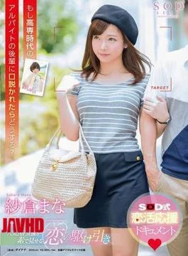 STAR-974 Makoto Sakura If You Are Hit By A Junior Part-time Job In The College