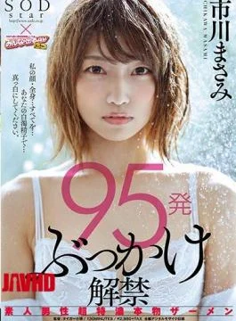 STAR-982 95 Bucksmanship Unlocking Amateur Male Super Super Crown Genuine Semen Masami Ichikawa