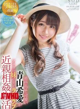 STAR-986 Awesome And Cute Aoyama Darling Becomes The Sister Of Your Best Love Love Incest