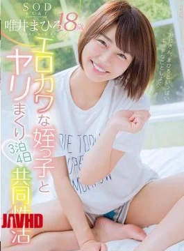 STAR-987 SODstar Mahiro Yuii 18 Years Old Erokawa Niece And Yakko Roll 3 Nights 4