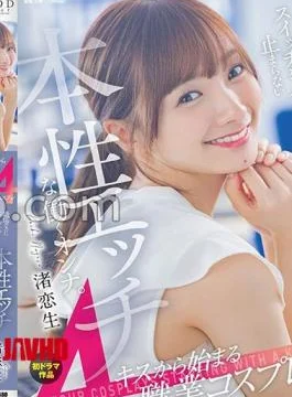 STAR-989 Koio Nagisa First Drama Work 4 Profession Cosplay Starting With A Kiss A Naughty