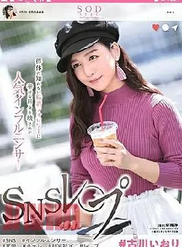 STARS-019 # Furukawa Iori SNS Lesbian Popular Influencers Broke Happy Days In Sticky Sticky Followers