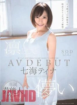 STARS-025 Cool, Calm, And Vain Tina Nanami Her Adult Video Debut