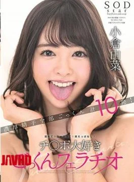 STARS-034 Lick It Ogura Yukina!Suck It!Hold On! Ji Po Love Cum Swallow Blowjob